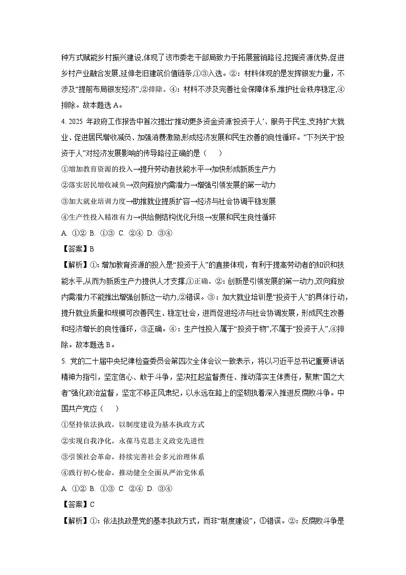 【政治】广东省部分学校2025-2026学年高三上学期开学联考试题(解析版)第3页