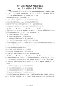 2023-2025全国高考真题政治汇编：自主创业与诚信经营章节综合 有答案解析