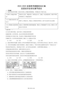 2023-2025全国高考真题政治汇编：走进经济全球化章节综合  有答案解析