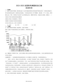 2023-2025全国高考真题政治汇编：法治社会 有答案解析