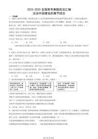 2023-2025全国高考真题政治汇编：法治中国建设的章节综合  有答案解析