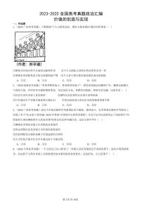 2023-2025全国高考真题政治汇编：价值的创造与实现  有答案解析