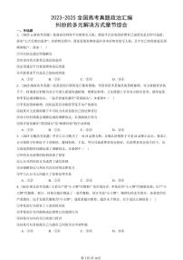 2023-2025全国高考真题政治汇编：纠纷的多元解决方式章节综合  有答案解析