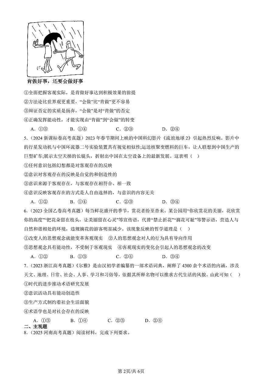 2023-2025全国高考真题政治汇编:探究世界的本质章节综合 有答案解析第2页