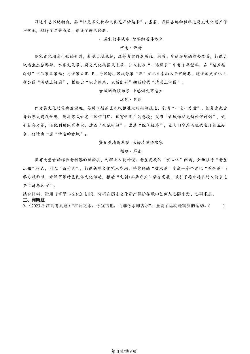 2023-2025全国高考真题政治汇编:探究世界的本质章节综合 有答案解析第3页