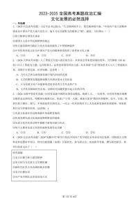 2023-2025全国高考真题政治汇编：文化发展的必然选择 有答案解析