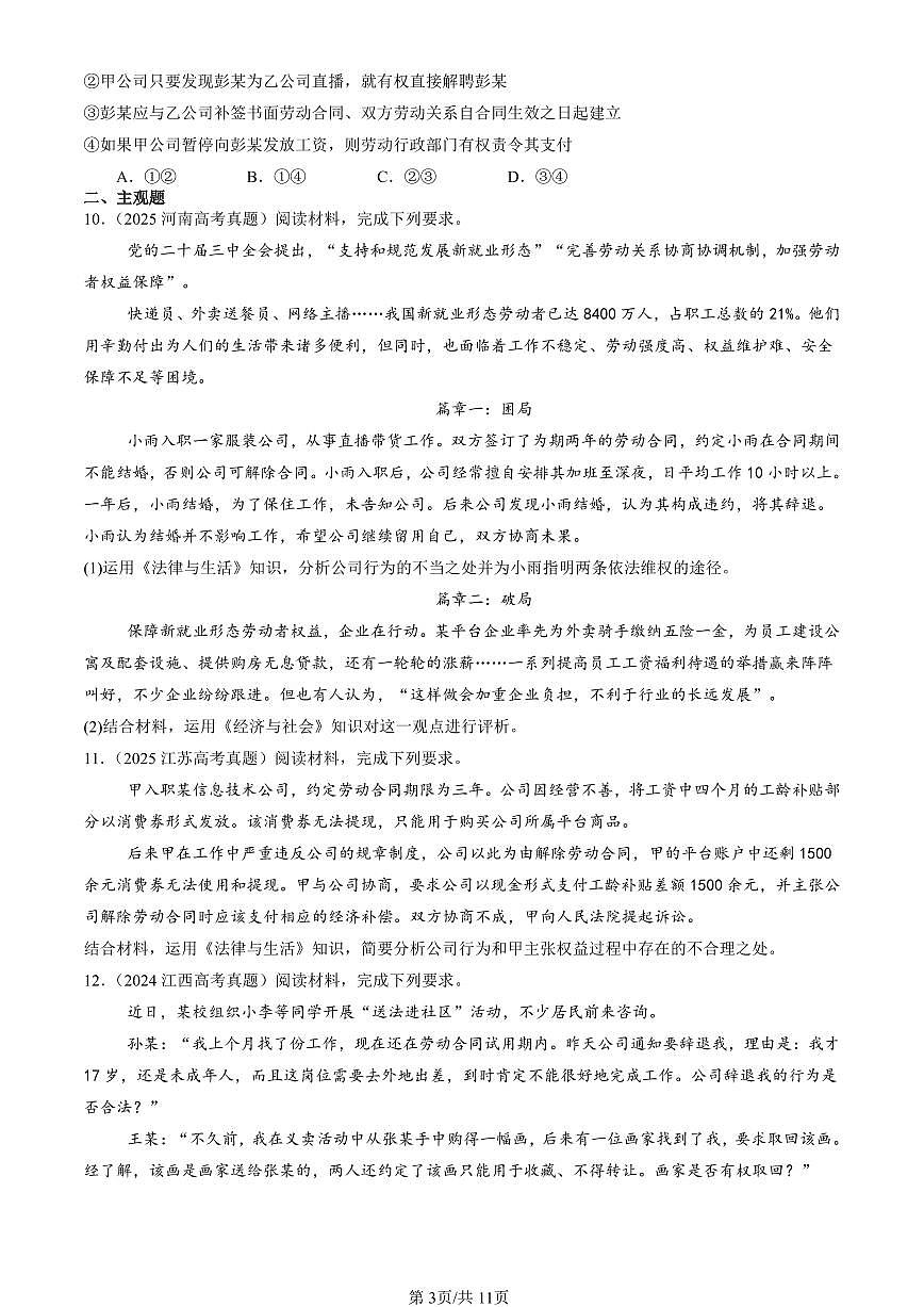 2023-2025全国高考真题政治汇编:心中有数上职场 有答案解析第3页