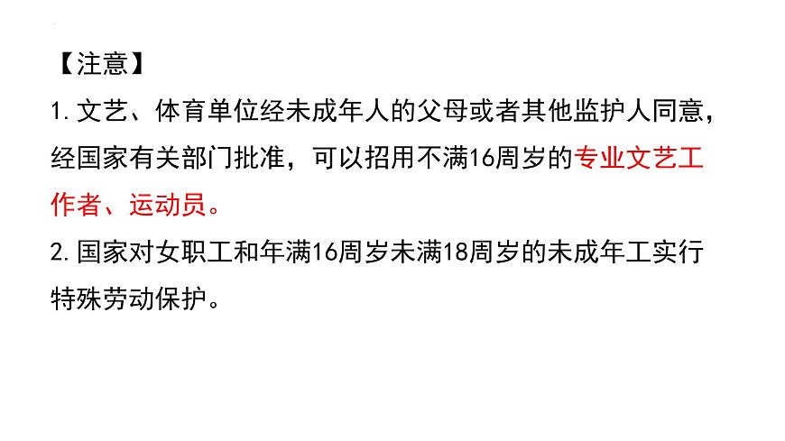 第七課做個明白的勞動者課件-2026屆高考政治一輪復(fù)習(xí)統(tǒng)編版選擇性必修二法律與生活第6頁