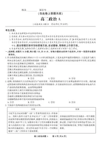 安徽省皖江名校联盟2024-2025学年高二下学期期末考试政治A试题及答案