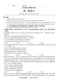 安徽省皖江名校联盟2024-2025学年高二下学期期末考试政治B试题及答案