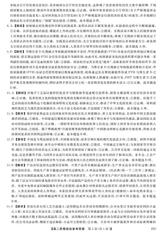 金科·新未来7月3-4日高二联考-政治答案第2页