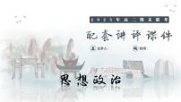 湖南新高考教学教研联盟暨长郡二十校联盟2025年高二年级下学期期末联考政治试题及答案