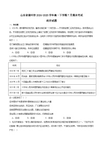 山东省德州市2024-2025学年高一下学期期末考试政治试题(Word版附答案)