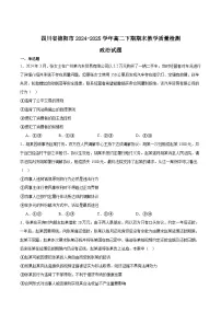 四川省德阳市2024-2025学年高二下期期末考试政治试题（Word版附答案）