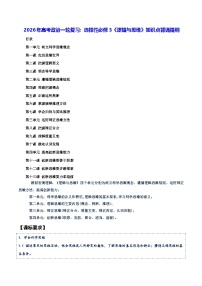 2026年高考政治一轮复习：选择性必修 3《逻辑与思维》知识点背诵提纲 学案