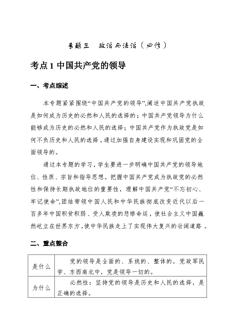 2026年高考政治一轮复习:必修3《政治与法治》考点提纲 学案第2页