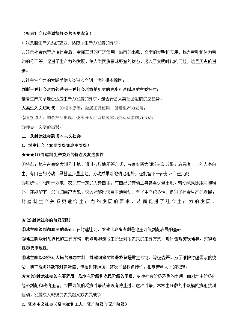 2026届高考政治一轮复习:必修一《中国特色社会主义》全册知识点提纲 学案第3页