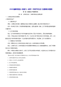 2026届高考政治一轮复习：必修二《经济与社会》全册知识点提纲 学案