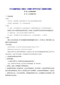 2026届高考政治一轮复习:必修四《哲学与文化》全册知识点提纲 学案