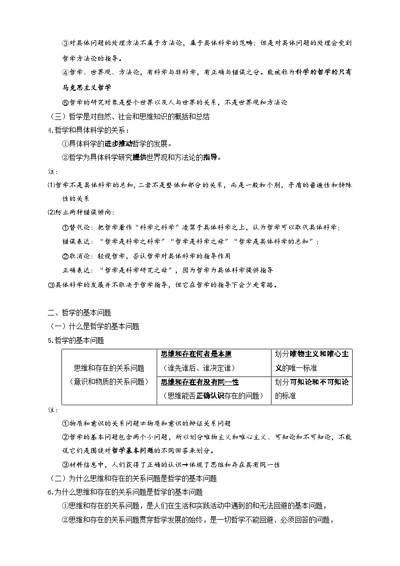 2026届高考政治一轮复习:统编版必修四《哲学与文化》背诵提纲 学案第2页