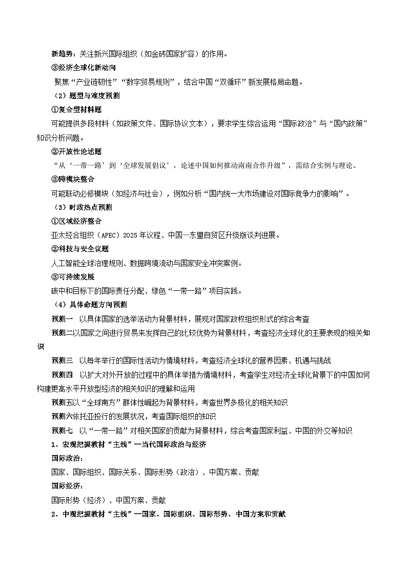 2026届高考政治一轮复习:选择性必修一《当代国际政治与经济》全册知识点提纲 学案第2页