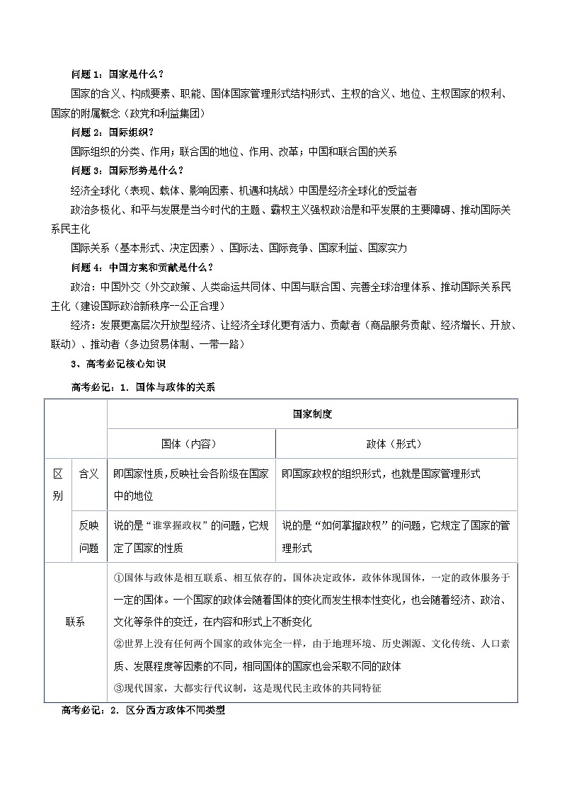2026届高考政治一轮复习:选择性必修一《当代国际政治与经济》全册知识点提纲 学案第3页