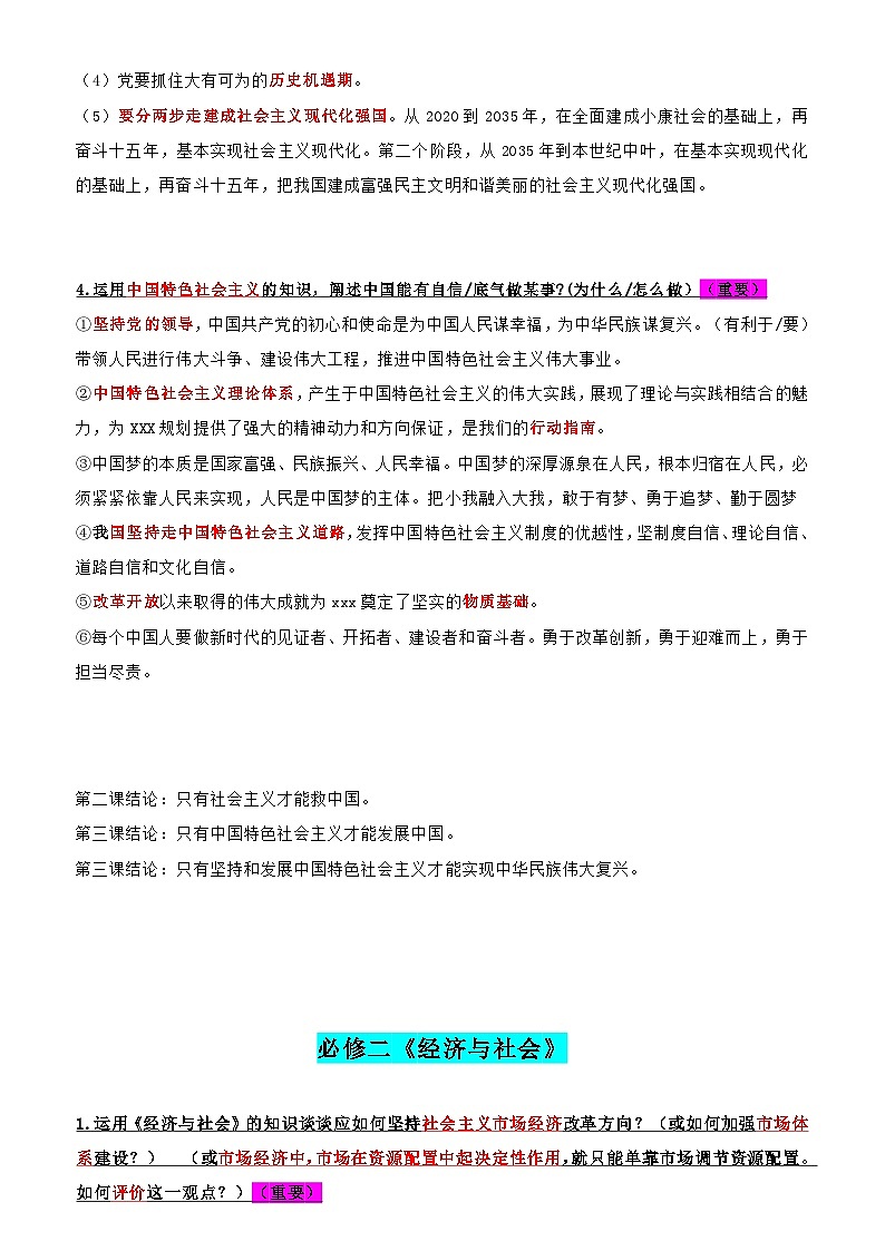 2026年高考政治一轮复习:必修1~3主观题背诵提纲汇编 学案第2页