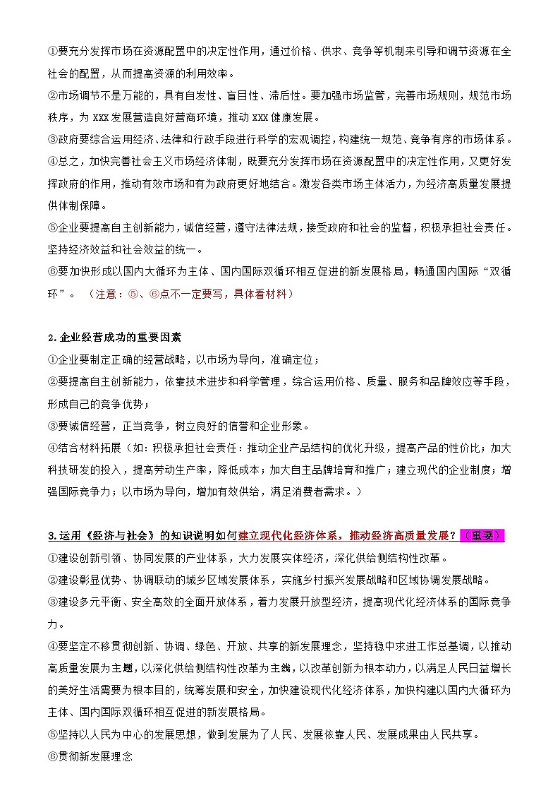 2026年高考政治一轮复习:必修1~3主观题背诵提纲汇编 学案第3页