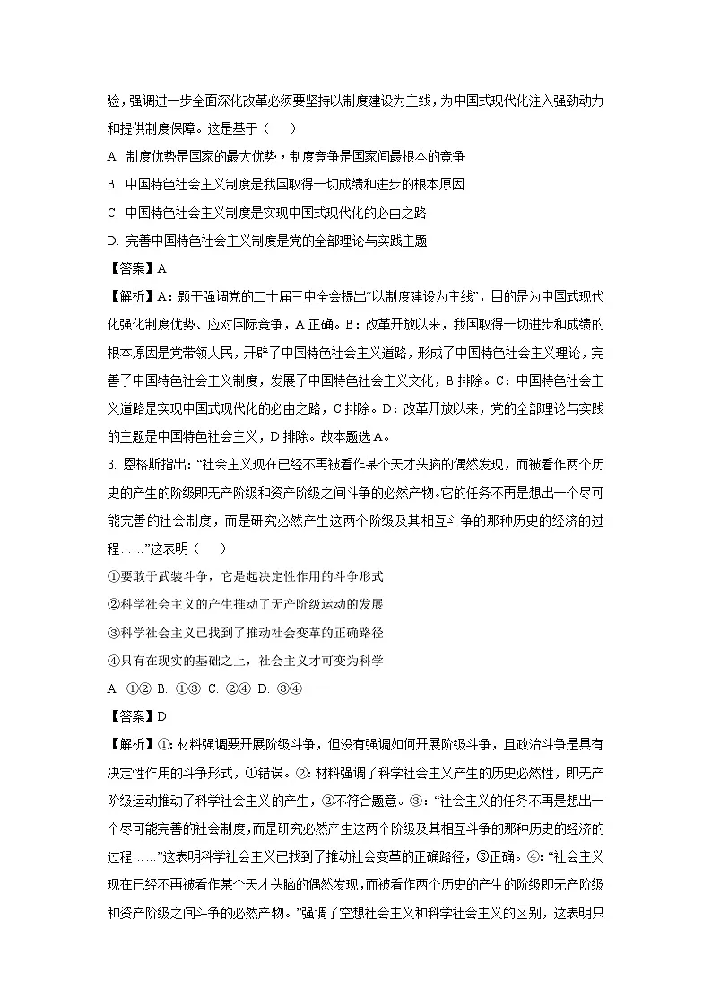 湖南省部分市县2024-2025学年高一下学期期末质量检测政治政治试卷(解析版)第2页