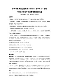 广西壮族自治区河池市2024-2025学年高二下学期7月期末学业水平质量检测政治政治试卷（解析版）