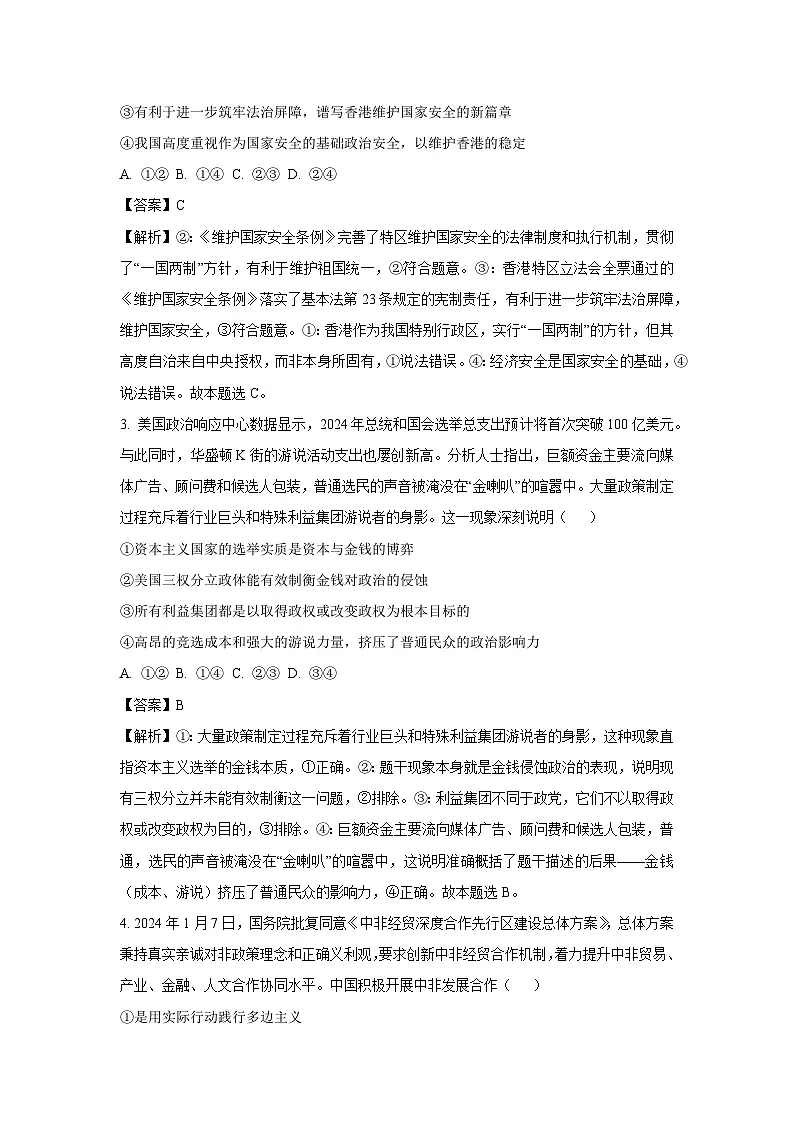 广西壮族自治区河池市2024-2025学年高二下学期7月期末学业水平质量检测政治政治试卷(解析版)第2页