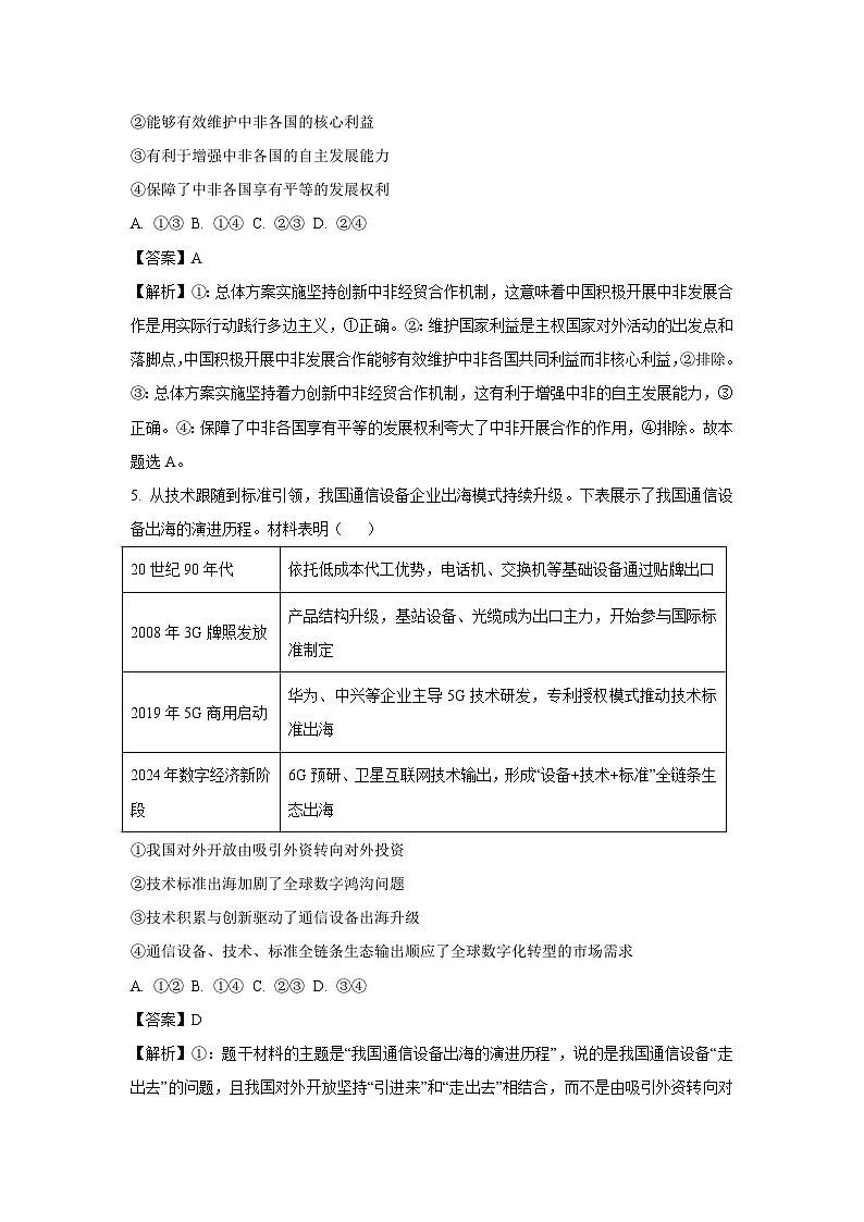 广西壮族自治区河池市2024-2025学年高二下学期7月期末学业水平质量检测政治政治试卷(解析版)第3页