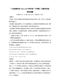 广东省梅州市2024-2025学年高一下学期7月期末考试政治 政治试卷（解析版）