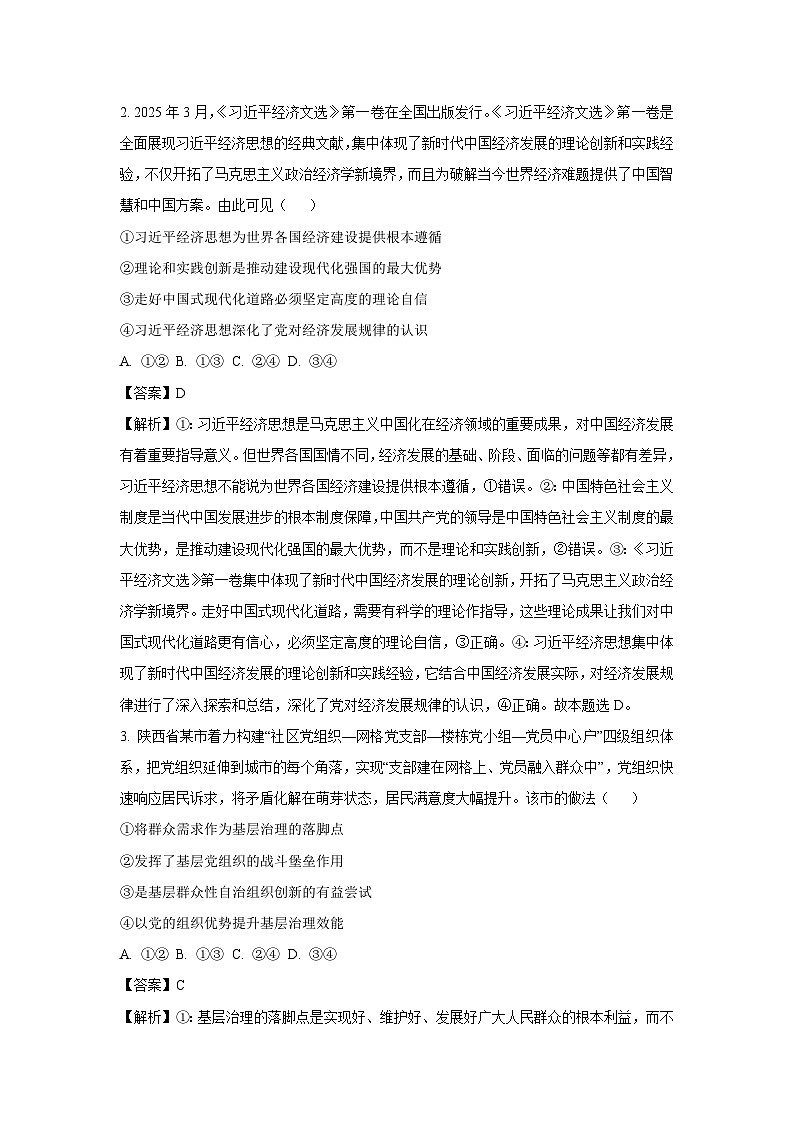 陕西省汉中市2024-2025学年高二下学期7月期末质量检测考试政治政治试卷(解析版)第2页