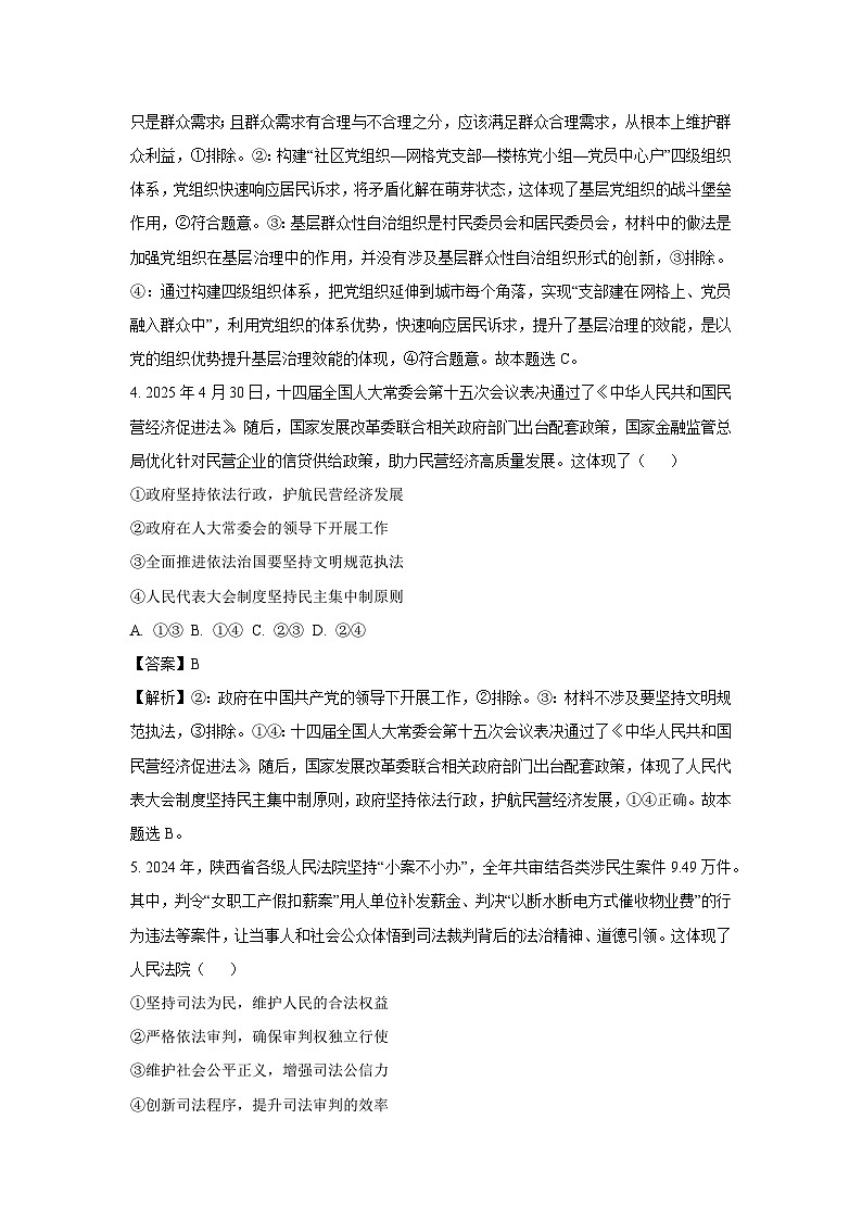 陕西省汉中市2024-2025学年高二下学期7月期末质量检测考试政治政治试卷(解析版)第3页