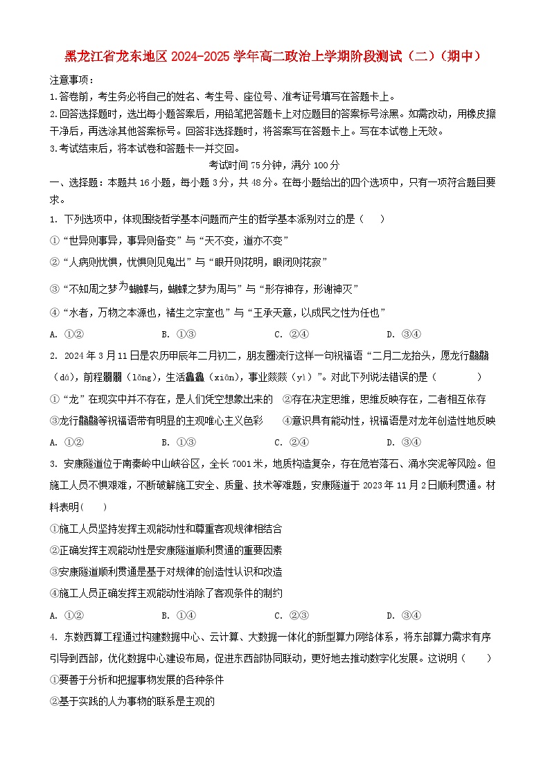 黑龙江省龙东地区2024_2025学年高二政治上学期阶段测试二期中