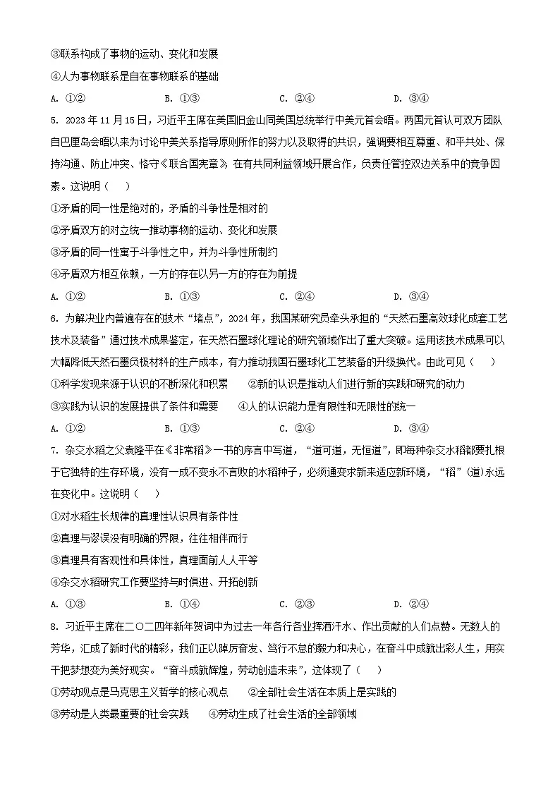 黑龙江省龙东地区2024_2025学年高二政治上学期阶段测试二期中第2页