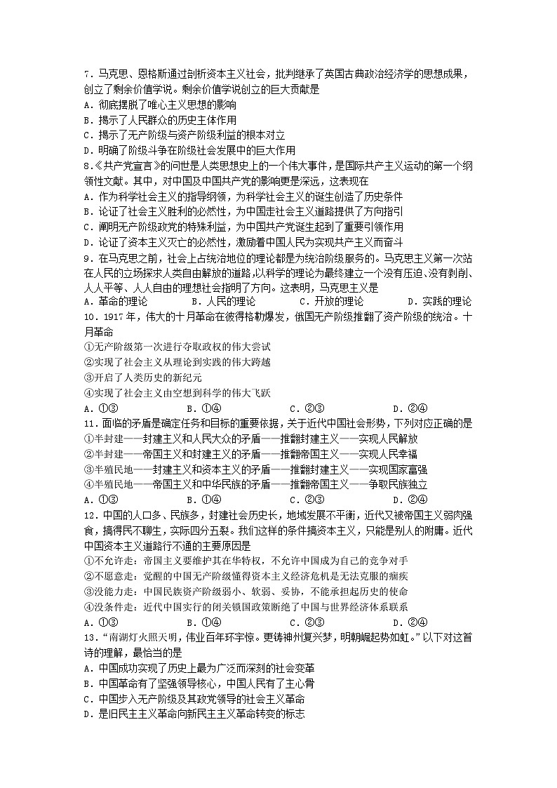 江苏省南京市六校2024_2025学年高一政治上学期期中联合调研考试第2页