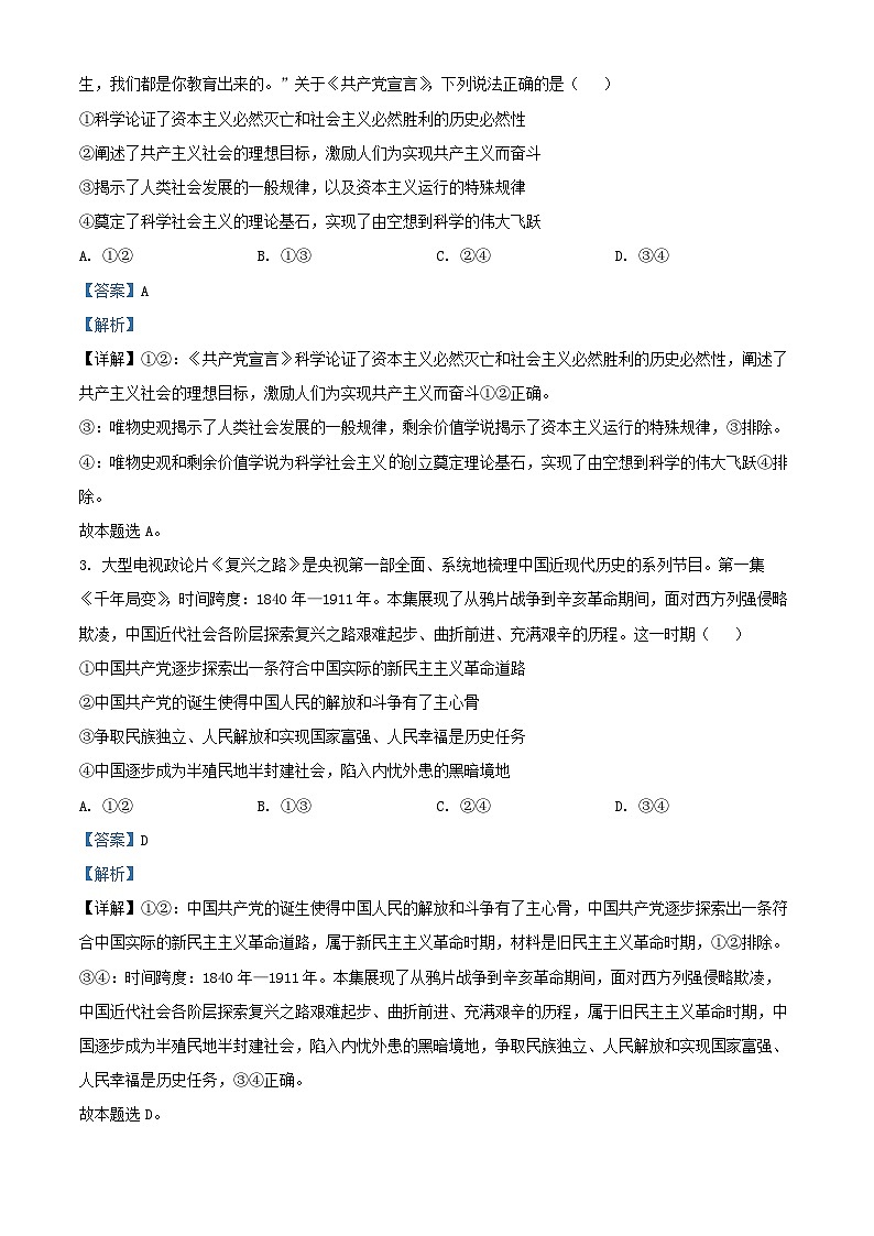 陕西省安康市2024_2025学年高一政治上学期1月期末考试试题含解析第2页