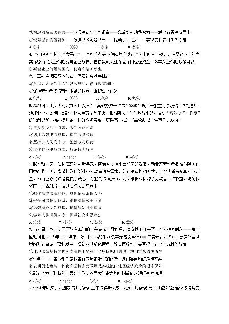 山东省2025届高三政治下学期3月高考模拟试题第2页