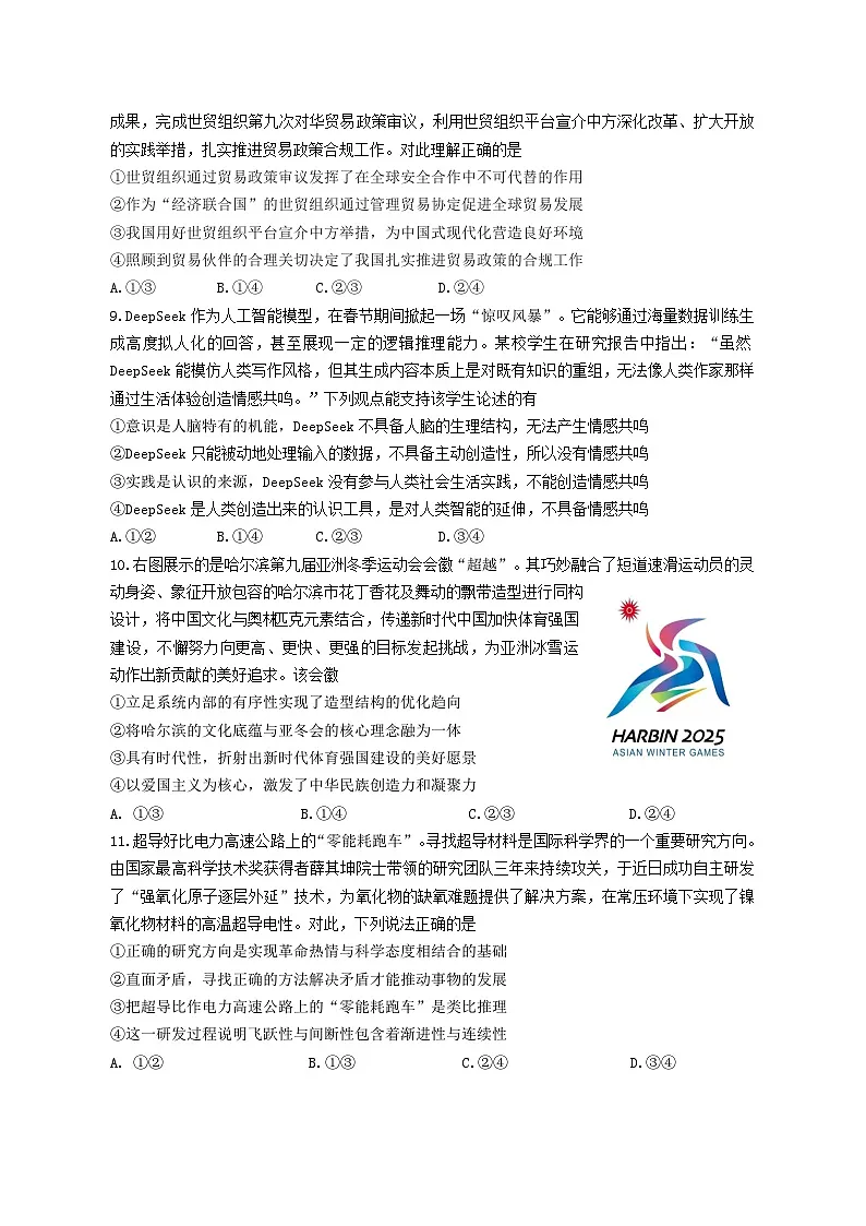 山东省2025届高三政治下学期3月高考模拟试题第3页