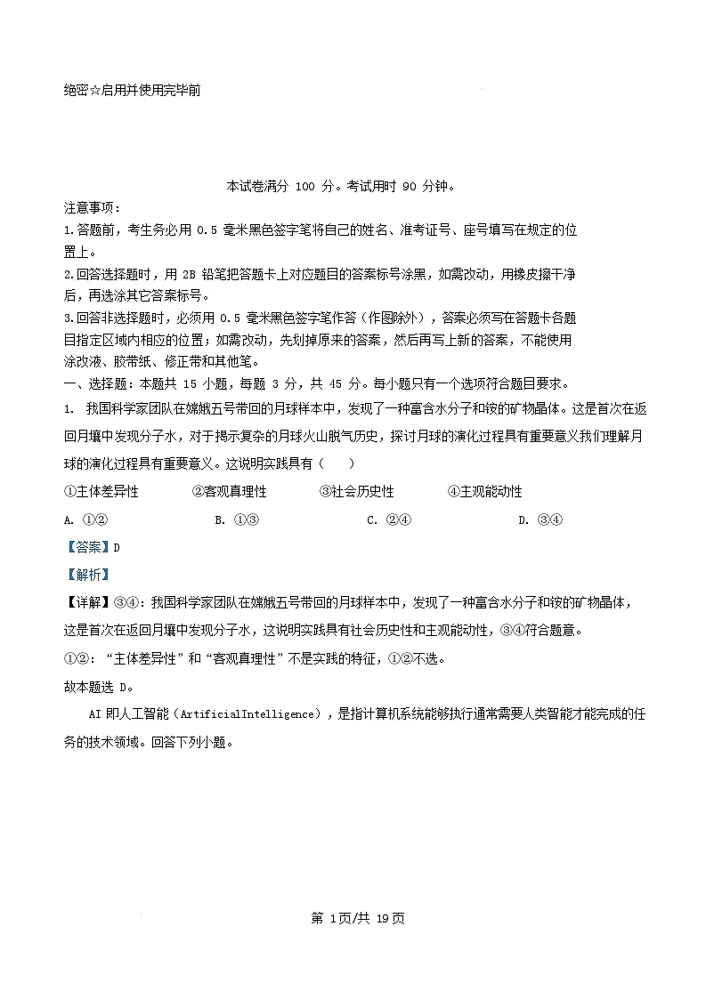 山东省济南市2024_2025学年高二政治上学期1月期末学习质量检测试题含解析第1页