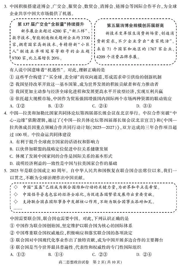2025北京顺义高二(下)期末政治试卷第2页