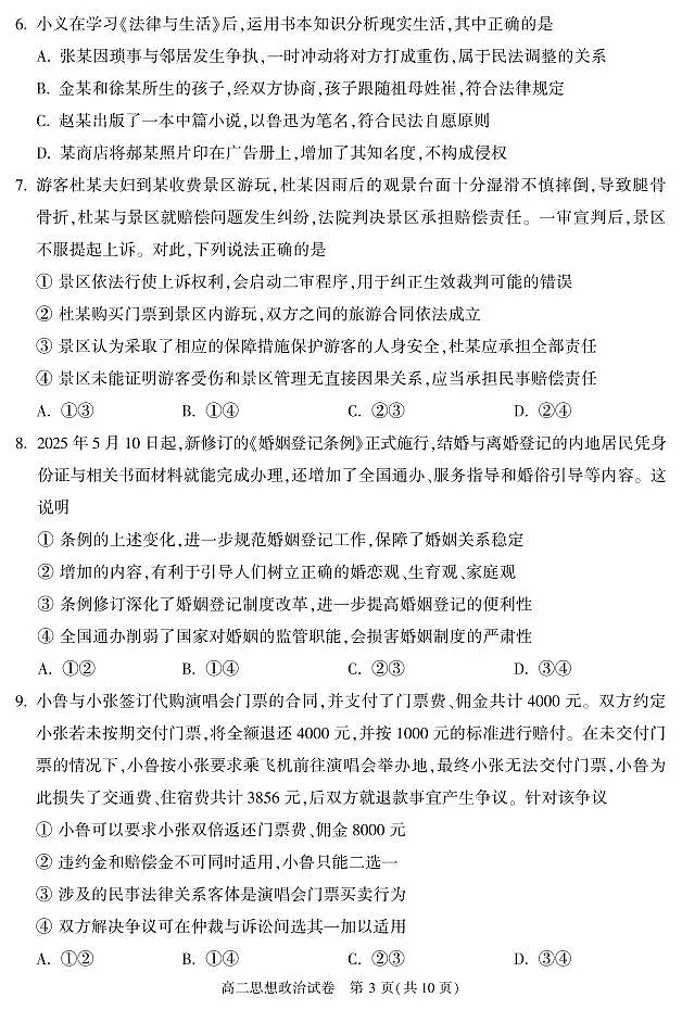 2025北京顺义高二(下)期末政治试卷第3页