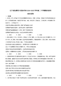 辽宁省抚顺市六校协作体2024-2025学年高二下学期期末考试政治试卷（Word版附答案）
