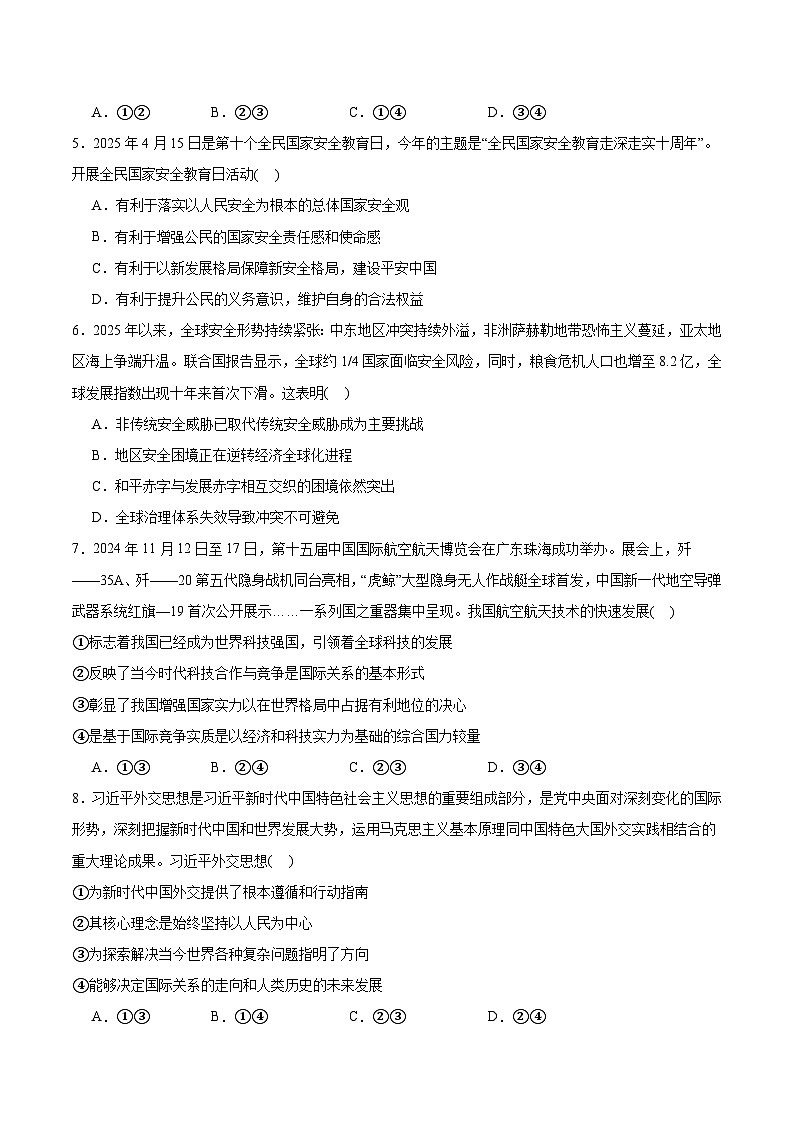 天津市四校联考2024-2025学年高二下学期期末考试政治试卷(Word版附答案)第2页