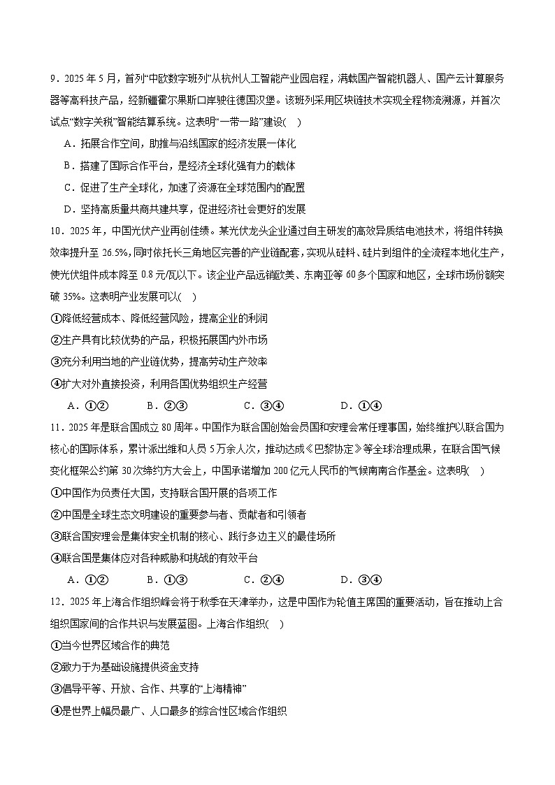 天津市四校联考2024-2025学年高二下学期期末考试政治试卷(Word版附答案)第3页