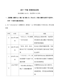 云南省楚雄州2024-2025学年高一下学期期末考试政治试卷（Word版附解析）