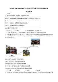 贵州省贵阳市普通高中2024-2025学年高一下学期期末考试政治试题(Word版附答案)