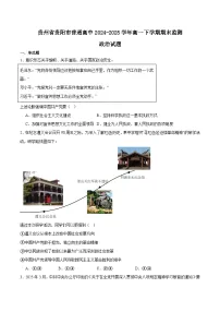 贵州省贵阳市普通高中2024-2025学年高一下学期期末考试政治试题(Word版附答案)